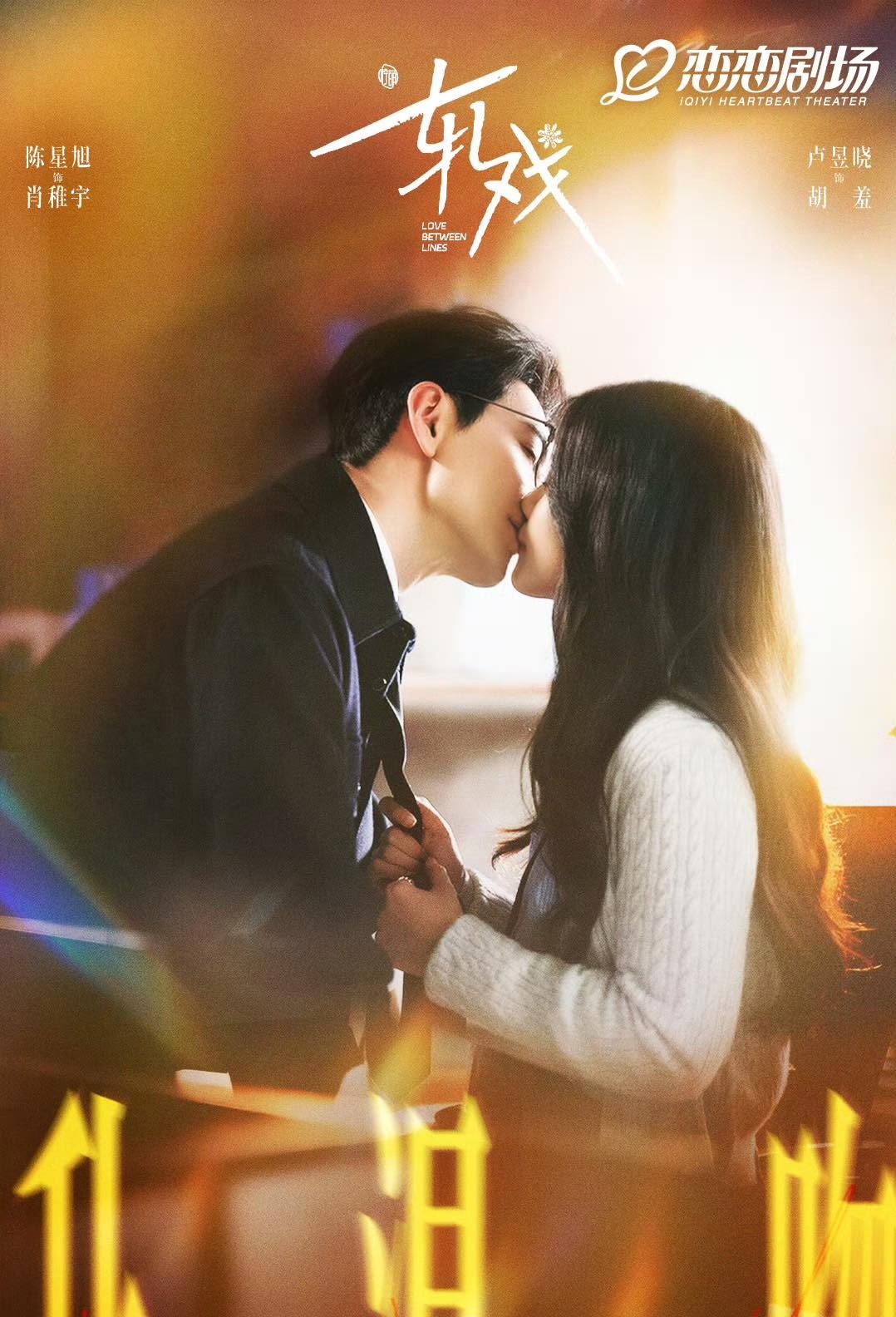 Yết Hí – Love Between Lines