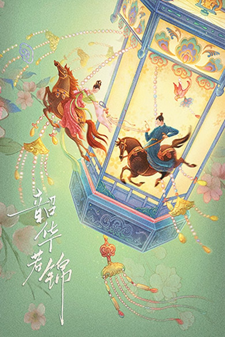 Thiều Hoa Nhược Cẩm